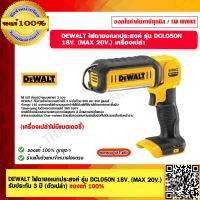 DEWALT ไฟฉายอเนกประสงค์ รุ่น DCL050N 18V. (MAX 20V.) รับประกัน 3 ปี (ตัวเปล่า) ของแท้ 100%