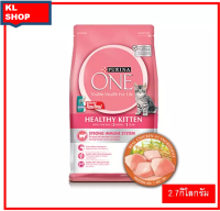 อาหารแมว PURINA ONE Healthy Kitten เพียวริน่าวัน เฮลท์ตี้ คิทเทน อาหารแมวแบบเม็ดสูตรลูกแมว 2.7  กิโลกรัม