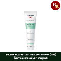 Eucerin Proacne Solution Cleansing Foam [150g] โฟมทำความสะอาดผิวหน้า จากยูเซอริน สำหรับผิวมัน และมีแนวโน้มเป็นสิวง่าย