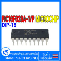 IC ไอซี PIC16F628A-1/P MICROCHIP DIP-18