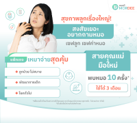 [E-Voucher] แอปฯ หมอดี แพ็กเกจพบหมอออนไลน์ เหมาจ่ายสุดคุ้ม - สำหรับคุณแม่มือใหม่