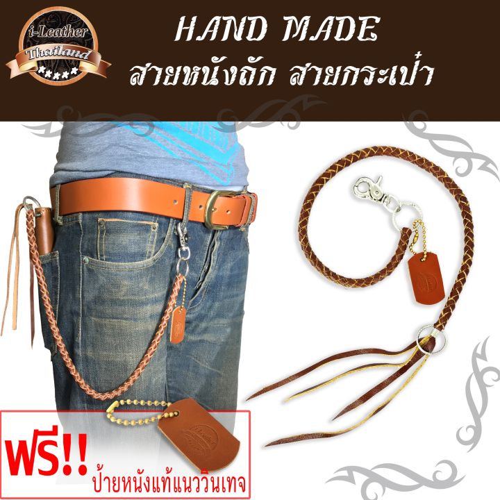 ileather-thailand-new-items-มีของแถม-สายคล้องกระเป๋า-แนววินเทจ-งานทำมือ-สายกระเป๋า-สายหนังถัก-สายถักหนังแท้-สายคล้องกระเป๋าหนังวัวแท้-handmade