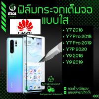 ฟิล์มกระจกนิรภัยเต็มจอแบบใส รุ่น Huawei Y7 2017 ,Y7Pro 2018 ,Y7 2019 ,Y7P 2020 ,Y9 2018 ,Y9 2019 สีดำ สีขาว