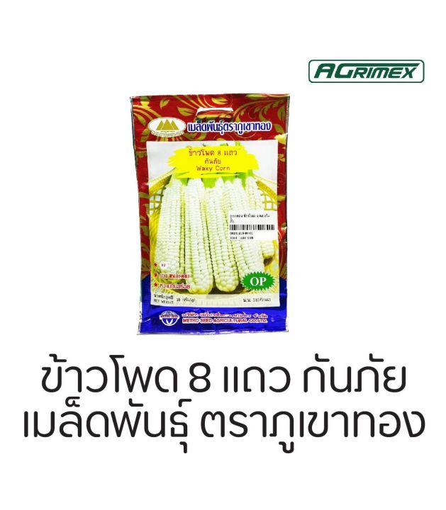 รวมเมล็ดพันธุ์-ตราภูเขาทอง-ราคาถูก