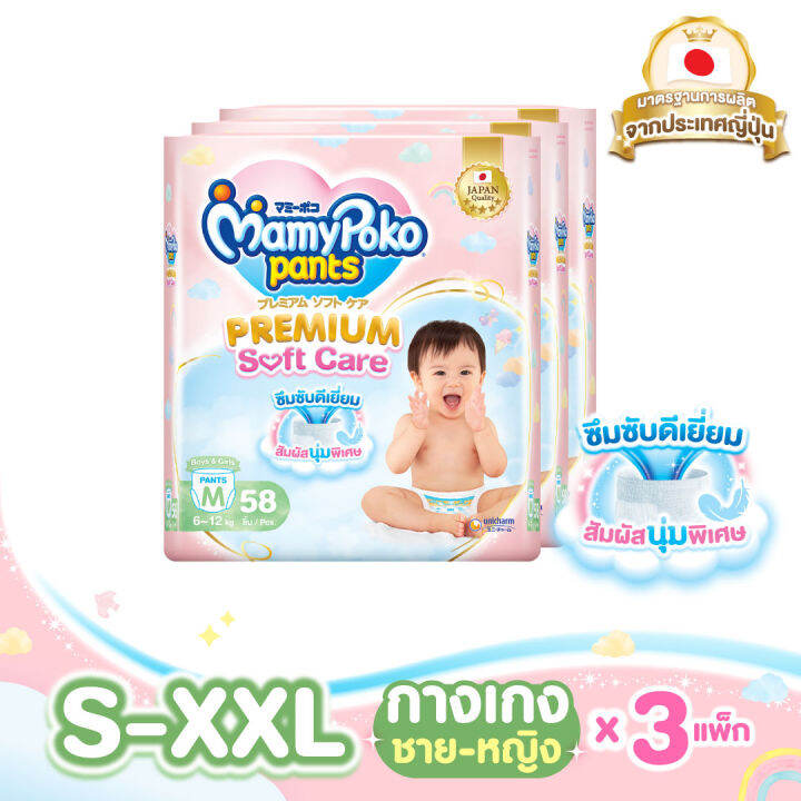 ส่งฟรี มีทุกไซส์] ขายยกลัง!! Mamypoko Pants Premium Soft Care กางเกงผ้าอ้อม เด็กสำเร็จรูปพรีเมียม มามี่โพโค แพ้นท์ พรีเมี่ยม ซอฟต์ แคร์ ไซส์ S - Xxl  แพ็ค X 3 | Lazada.Co.Th