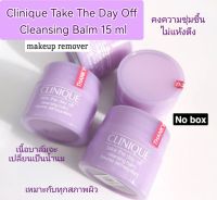 ▶️ราคาต่อ 1 ชิ้น (No box) Ciiniquei Take The Day Off Cleansing Balm 15 ml [ร้านค้าแนะนำ]