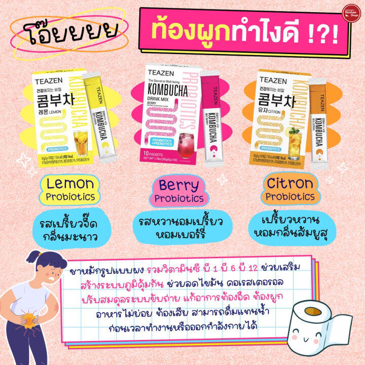 kimhanshops-teazen-probiotics-ชาชงคอมบูชา