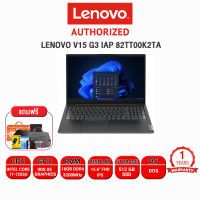 [ผ่อน 0% 10 ด.]Lenovo V15 G3 IAP 82TT00K2TA/i7-1255U/ประกัน 1 Y+Onsite