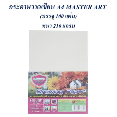 กระดาษวาดเขียน Drawing Paper A4 (100 แผ่น) Master Art