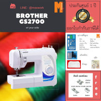 จักรเย็บผ้า Brother GS2700 แถม ตีนผี 3 ขิ้น (เย็บยีนส์, ม้วนริม, ซิบซ่อน)