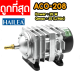 ปั๊มลม HAILEA ACO-208 ปั๊มลมเพิ่มอ็อกซิเจน aco208 aco 208