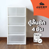 LUCKY HOME ตู้ลิ้นชักมีล้อ 4 ชั้น 5 ช่อง LR-40 ขนาด (กว้างxลึกxสูง) : 42 x 36 x 84.5 cm