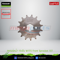 Kawasaki สเตอร์หน้า 15ฟัน Front Sprocket 15T 13144-0578 ใช้สำหรับ W175  ของแท้