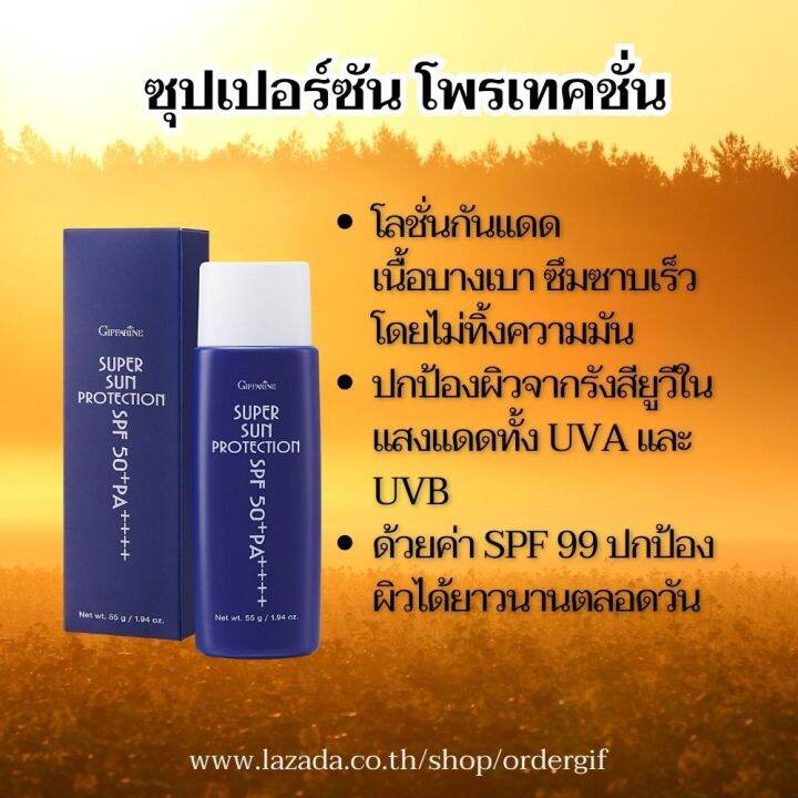 โลชั่นกันแดด-กันแดด-ครีมกันแดด-เนื้อบางเบา-ซึมซาบเร็ว-ปกป้องผิวuva-และ-uvb-ด้วยค่า-spf-99-pa-55-กรัม