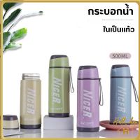 HL.กระบอกน้ำ ขวดแก้ว ขวดน้ำแบบพกพา  ลาย NICER  ในเป็นแก้ว ขนาด500 ML  ปลีก/ส่ง Helloshop H30664