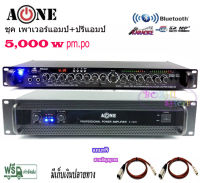 ชุดเครื่องเสียง เครื่องเสียงกลางแจ้ง Power 5000W PM.PO พร้อมปรีแอมป์คาราโอเกะ รองรับUSB-BLUETOOTH Set K5000/9500U ฟรีส่งสัญญาณ ส่งฟรี