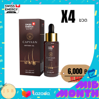 Swiss Energy Capixan lotion สวิสเอเนอร์จี แคปิซาน โลชั่น ลดผมร่วง ลดผมบาง ศรีษะล้าน ผมหนา รากผมแข็งแรง ผมงอกใหม่ได้เร็ว ลดปัญหาศรีษะ และ รังแค 4 ขวด