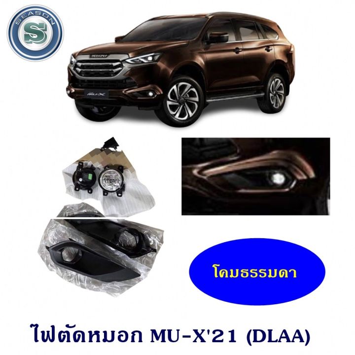 ไฟตัดหมอก-isuzu-mu-x-2021-อีซูซุ-มิวเอ็ก-2021