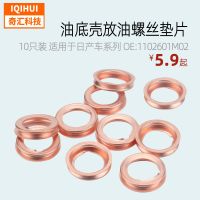 [COD] Applicable to Renault Nissan-car oil pan drain screw gasket/copper washer OE: 1102601M02