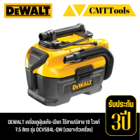 DEWALT เครื่องดูฝุ่นแห้ง-เปียก ไร้สาย/มีสาย 18 โวลท์ 7.5 ลิตร รุ่น DCV584L-QW(เฉพาะตัวเครื่อง)