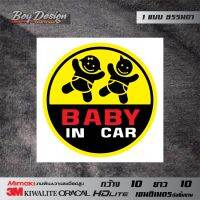 สติกเกอร์ BABY IN CAR ในรถมีเด็กติดรถน่ารัก ธรรมดาสีสด สติกเกอร์ติดรถครอบครัวสวยๆ