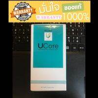 UCore  รับจากบริษัท ปลีก-ส่ง อาหารเสริม เพิ่มเกาะภูมิคุ้มกันให้ร่างกาย ยับยั้งภูมิแพ้ ไมเกรน นอนไม่หลับ ของแท้