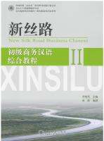 New Silk Road Business Chinese 新丝路：初级速成商务汉语 综合教程 2