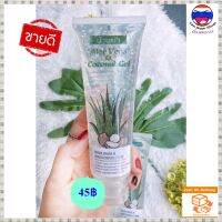 **มีบริการเก็บเงินปลายทาง**เจลว่านหางจระเข้ Aloe Vera บ้านนา สูตรมะพร้าว(1 หลอด) รักษาสิว ให้ความชุ่มชื่น ป้องกันผิวเสียจากแสงแดด บำรุงผิวพรรณปรับสภาพให้ผิวสดใส ผิวติดสารฯ (ขนาด 100 กรัม) เจลว่านหางจระเข้ 100% [Yim Siam Shop]