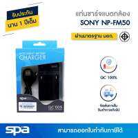 แท่นชาร์จแบตเตอรี่กล้อง Sony NP-FW50 (Charger) Spa