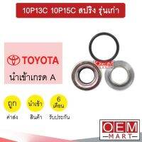 ซีลคอมแอร์ นำเข้า โตโยต้า 10P13C 10P15C สปริง รุ่นเก่า ซีลคอม แอร์รถยนต์ TOYOTA 7013 400