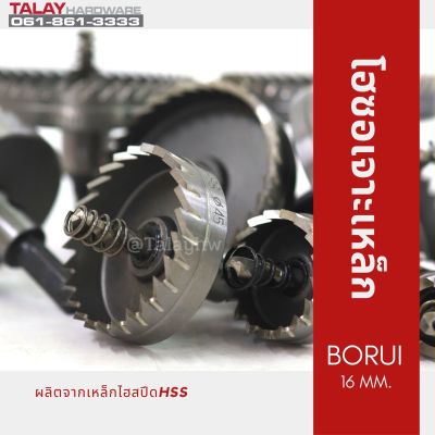 โฮซอเจาะเหล็ก BORUI 16 MM