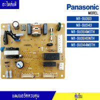 บอร์ดตู้เย็น PANASONIC รุ่น NR-BU303/NR-BU343/NR-BU304MSTH/NR-BU304SNTH/NR-BU344MSTH /แผงคู้เย็น พานาโซนิค รุ่น NR-BU303/NR-BU343/NR-BU304MSTH/NR-BU304SNTH/NR-BU344MSTH อะไหล่แท้