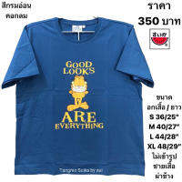 การ์ฟิลด์เสื้อยืดแตงโมคอกลมลายลิขสิทธิ์ S-5XL