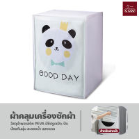 ผ้าคลุมเครื่องซักผ้า ฝาบน/ฝาหน้า Washing Machine Cover ที่คลุมเครื่องซักผ้า ลายน่ารัก