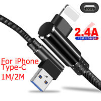 สายชาร์จ สายชาร์จเร็วiPhone/Type-Cมุม90องศาFast Charging USB Cable 90Degreeยาว2M/1Mสายชาร์จโทรศัพท์อย่างรวดเร็วFor iPhone/Oppo/Samsung/Huawei/Vivo/Xiaomi