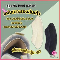 Missyou แผ่นกันรองเท้ากัด แก้รองเท้าหลวม Sponge heel pad