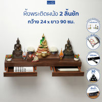 FASTTECT หิ้งพระติดผนัง 2 ลิ้นชัก กว้าง 24 x ยาว 90 ซม.