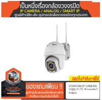 STARCAM IP CAMERA ใส่  Sim 4 LTE ได้  ความละเอียด 3 ล้านพิกเซล