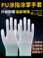 ❡☂ PU finger-coated palm dust-free anti-static nylon gloves labor protection work non-slip breathable rubber dipped wear-resistant dry work