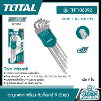 TOTAL ??  กุญแจหกเหลี่ยม หัวท๊อกซ์ 9 ตัวชุด รุ่น THT106392 ( Torx Wrench ) ขนาด T10 - T50 ยาว ประแจหกเหลี่ยม หัวจีบ - ไม่รวมค่าขนส่ง