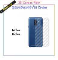 [Kevlar] ฟิล์มหลังเคฟล่า สำหรับ Samsung J4Plus J6Plus  backด้านหลังใส กันรอยด้านหลังแบบใสลายเคฟล่า