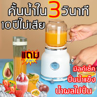 ?สิบปีก็ไม่เลว?เครื่องปั่นน้ำผลไม้ 600ML ส่งถ้วยไปให้ เครื่องเดียวใช้หลากหลาย วัสดุที่ปลอดภัยและสวิตช์ควบคุม ปลอดภัยในการใช้งาน เครื่องปั่นผลไม้ เครื่องปั่นน้ำผักผลไม้ เครื่องปั่นไฟฟ้า เครื่องปั่นอเนกประสงค์ เครื่องปั่นน้ำ เครื่องปั่นพลังสูง โถปั่น ปั่น