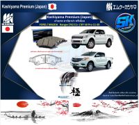 ผ้าเบรคหน้า Kashiyama Japan พรีเมี่ยม FORD / MAZDA   Ranger (T6) 11&amp;gt; / BT-50 Pro 11-20 (รวมส่งแล้ว)