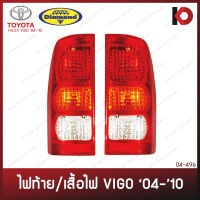 ไฟท้าย เสื้อไฟท้าย TOYOTA HILUX VIGO 2004 - 2010 วีโก้ 2005 2006 2007 2008 2009 ตราเพชร (DIAMOND)