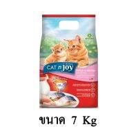 ด่วนโปร ส่งฟรี Cat n Joy Tripple Protection สูตรลูกแมว รสปลาทะเล ไก่และนม ขนาด 7 KG.