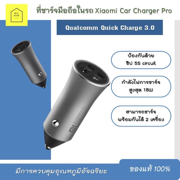 ที่ชาร์จมือถือในรถ-xiaomi-car-charger-pro-ของแท้-100-กำลังไฟการชาร์จสูงสุด-18w-รองรับการชาร์จ-qualcomm-quick-charge-3-0-พร้อมส่ง