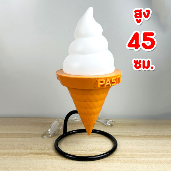 โคมไฟไอศครีม-แบบตั้งโต๊ะ-สูง-45-cm