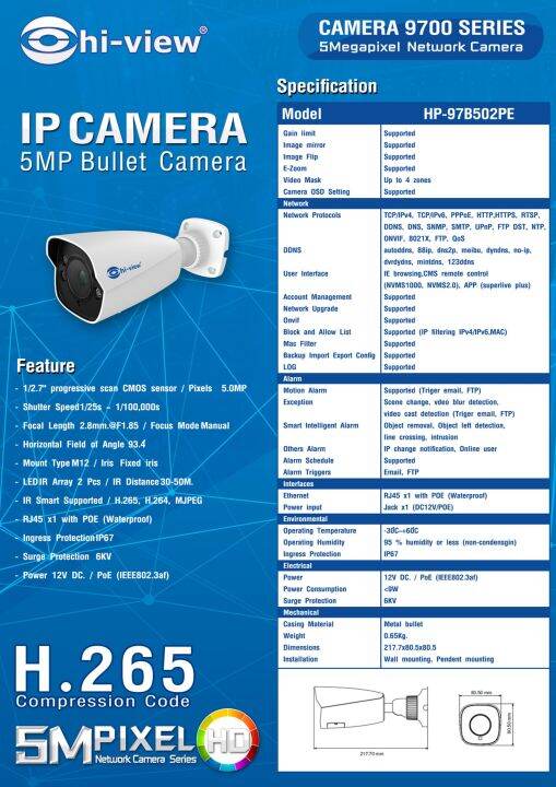 กล้องวงจรปิด-hi-view-ip-camera-รุ่น-hp-97b502pe