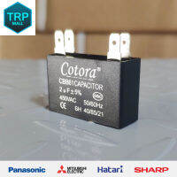 ? [2.0uF] รับประกัน 1 ปี / CBB61 คาปาซิเตอร์ Cotora คาปาซิเตอร์พัดลม [2.0uF] 450VAC 50/60Hz พัดลมฮาตาริ มิตซูบิชิ แคปรันพัดลม อะไหล่พัดลม พิน PIN (13 x 37 x 24 มม.) TRP MALL