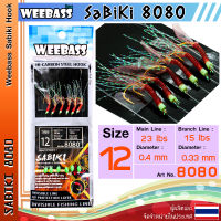 อุปกรณ์ตกปลา WEEBASS ตาเบ็ด - รุ่น SABIKI 8080 ซาบิกิ เบ็ดโสก